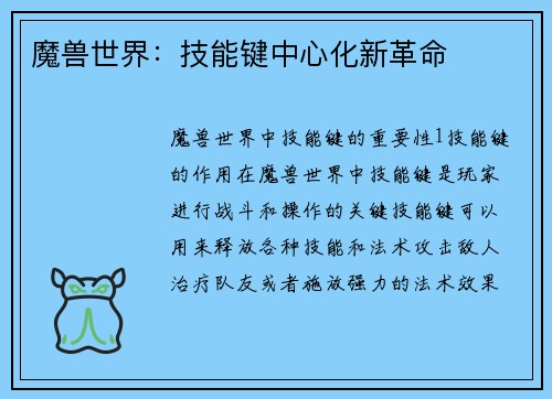 魔兽世界：技能键中心化新革命