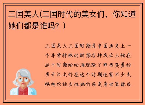 三国美人(三国时代的美女们，你知道她们都是谁吗？)