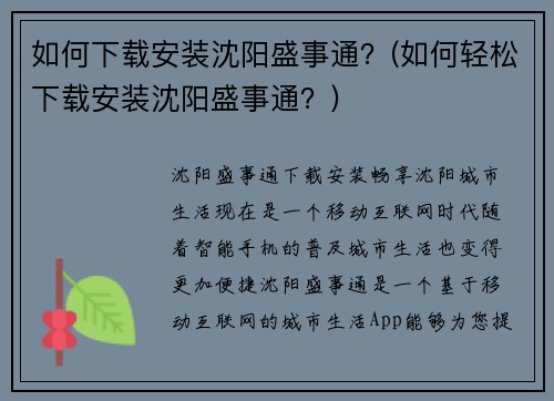 如何下载安装沈阳盛事通？(如何轻松下载安装沈阳盛事通？)