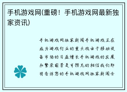 手机游戏网(重磅！手机游戏网最新独家资讯)